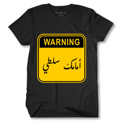 أمامك سلطي  - warning Thumbnail