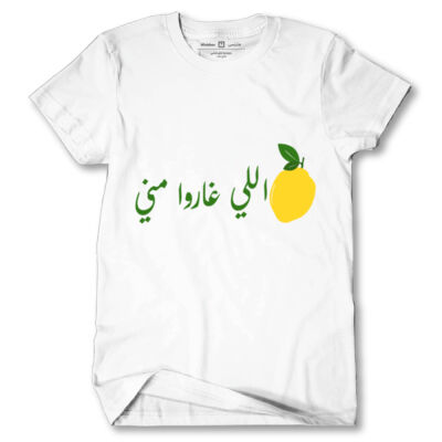 لاموني اللي غاروا مني design  Thumbnail
