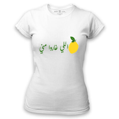 لاموني اللي غاروا مني design women Thumbnail